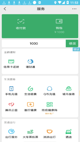 微信余额截图生成器app下载 1.1 安卓版1