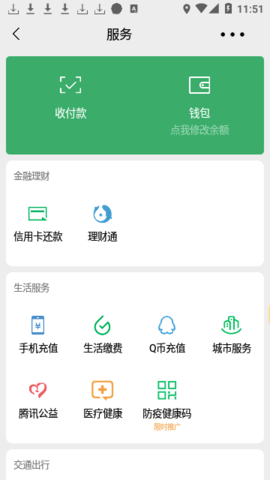 微信余额截图生成器app下载 1.1 安卓版3