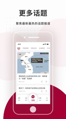 联合早报南略中文网 4.1.2 安卓版3