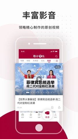 联合早报南略中文网 4.1.2 安卓版4