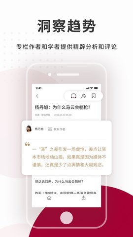 联合早报即时新闻App 4.1.2 安卓版1