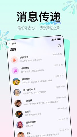 听咩交友 1.0.0 安卓版1