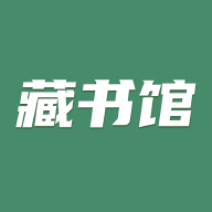 藏书馆app 8.4.9 安卓版