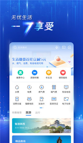 西安银行App 7.5.8 安卓版1