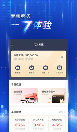 西安银行App 7.5.8 安卓版3