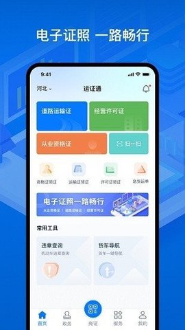 运证通app 2.7.1 安卓版3