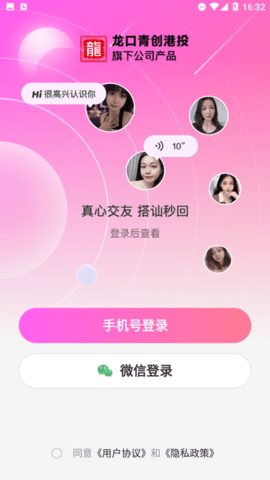 珍缘极速版app 1.0.1 安卓版3