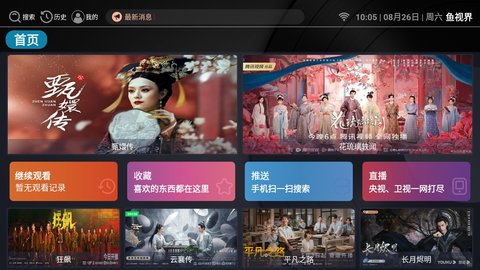 鱼视界电视版 2.9.1 安卓版1