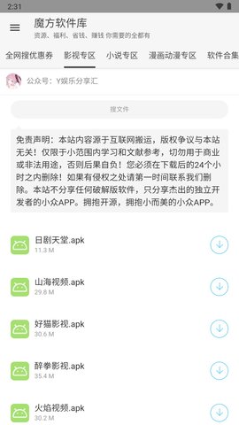 魔方软件库App 1.1 安卓版1
