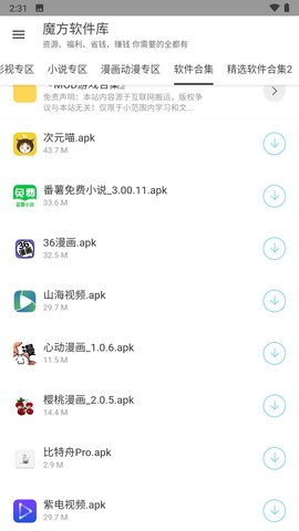 魔方软件库App 1.1 安卓版3