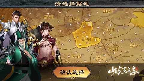 山河之志最新版 1.0.1 安卓版3