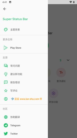 超级状态栏App 2.9.1 安卓版2