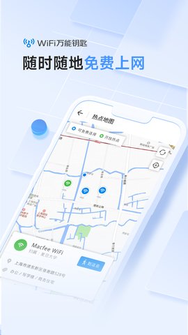 wifi万能钥匙App 4.9.36 安卓版1