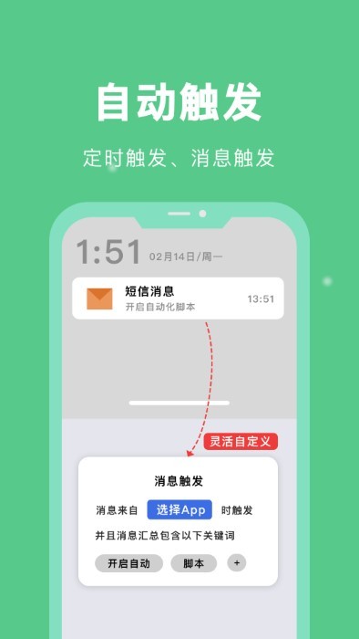 自动脚本精灵app 1.2.6 安卓版2