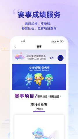 杭州亚运行App 1.1.0 安卓版1