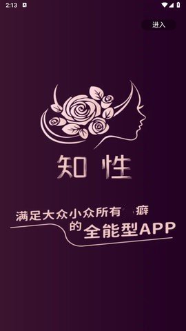 知性视频直播App下载 1.0.3 最新版1