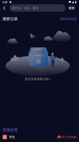 海角视频App 2.0.0 官方版3