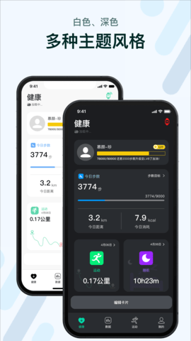 m2wear智能手表app 5.0.2 安卓版4