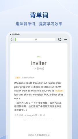 法语助手app 9.2.3 安卓版2