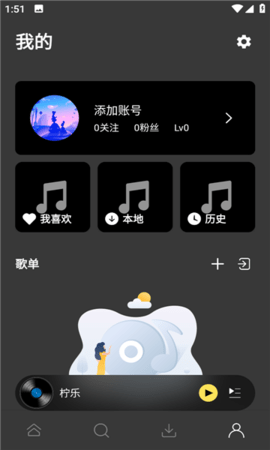 柠乐音乐最新版 1.2.0 安卓版1