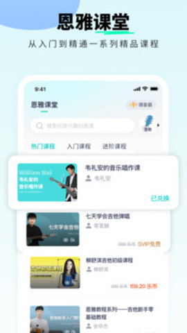 恩雅音乐app 4.13.1 安卓版3