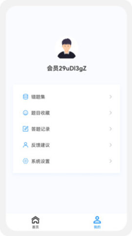 执业药师100题库app 1.0.0 安卓版1