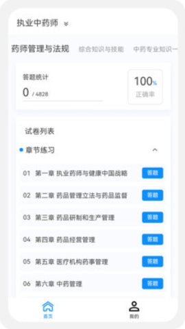 执业药师100题库app 1.0.0 安卓版2