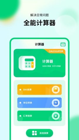 新版计算器app 1.0.0 安卓版2