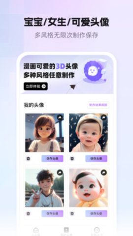 小漫头像app 1.1.13 安卓版4