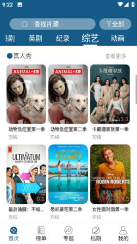 美剧范app 5.5.0 安卓版1