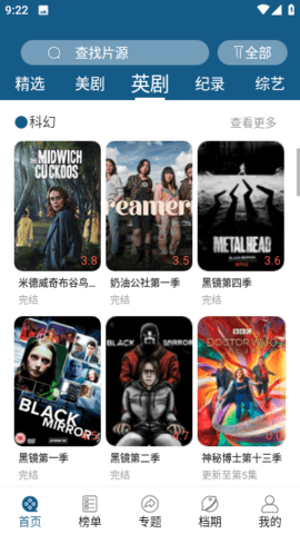 美剧范app 5.5.0 安卓版4