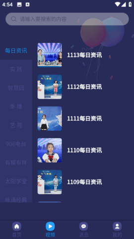 影音少儿TV App 1.2.9 官方版2