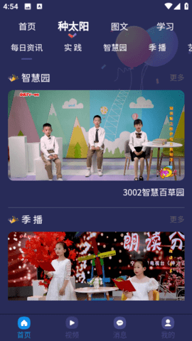 影音少儿TV App 1.2.9 官方版1