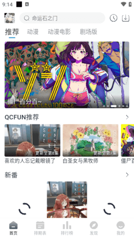 QCFUN动漫App 1.1.6 安卓版1