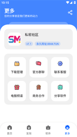 私密社区App 1.1 官方版1