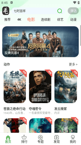 毛毛子视频TV版下载 7.0.0 纯净版1