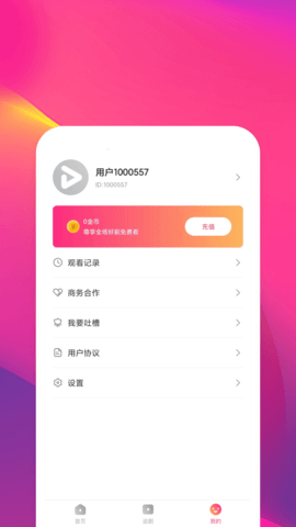 摸鱼短剧 1.0.0 安卓版4