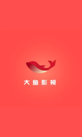 大鱼影视app 2.2.6.0 安卓版4