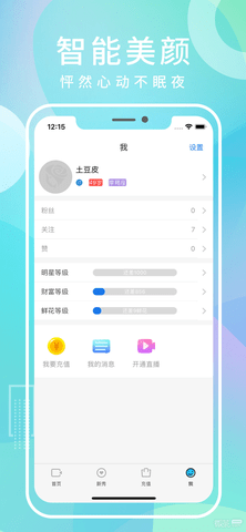 妖姫直播轻量版App 5.0.2 官方版3