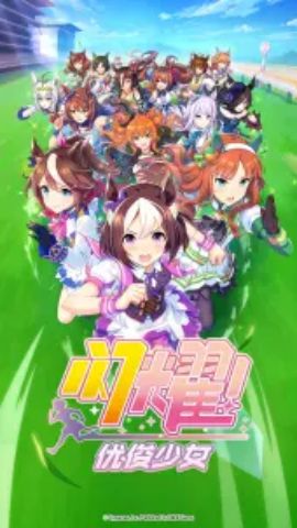 闪耀优俊少女官网版 1.9.6 官方版1