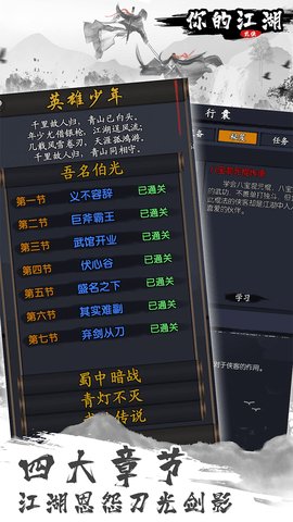 你的江湖国服公测版 1.0.0.6 安卓版1