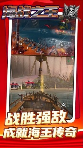 海战之王中文版 1.0.1 安卓版1
