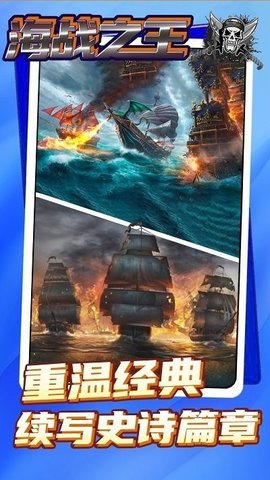海战之王中文版 1.0.1 安卓版3