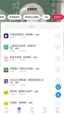 鬼鬼软件盒App 3.2 免费版3