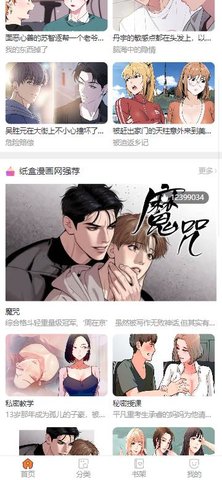 纸盒漫画无删减下拉式阅读版 1.0 免费版5