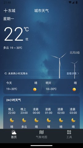 预见好天气App 1.0.0 手机版1