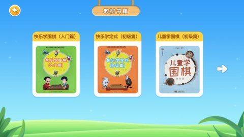 围棋实训App 3.5.8 安卓版1