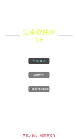 江南库总库2023最新版 3.6 安卓版1