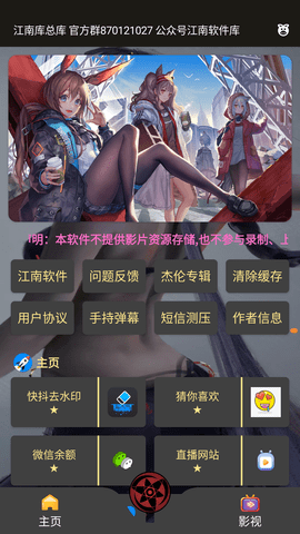 江南库总库2023最新版 3.6 安卓版2