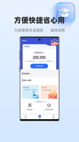 随易花贷款app 2.5.9 安卓版1